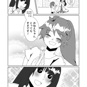 (電子版)ひめとまおう その3