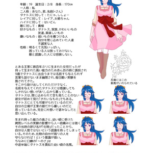 (電子版)ひめとまおうの設定資料がちょっと載ってる本