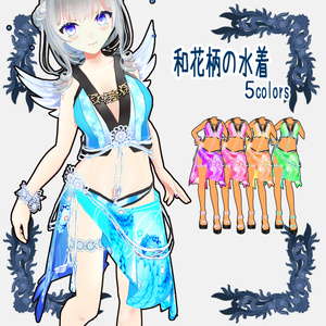 【Vroid用衣装テクスチャ】和花柄の水着【5Colors set】