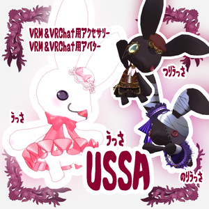【VRM/VRChat対応アクセサリー・アバター】USSA（うっさ）