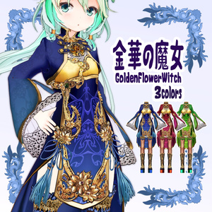 【Vroid用衣装】金華の魔女 GoldenFlowerWitch【3Colors】