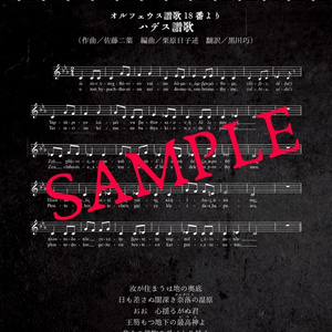 【楽曲データ】冥界讃歌（歌詞カード付き）