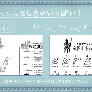 アテナのがくしゅうちょう　#古代ギリシャナイト