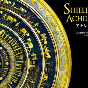 【3/25 20:30 再販決定！】アキレウスの盾 ラウンドタオル　#古代ギリシャナイト