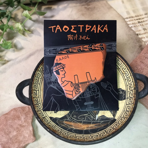 古代ギリシャ陶片ふせん【ΤΑ ΟΣΤΡΑΚΑ】 
