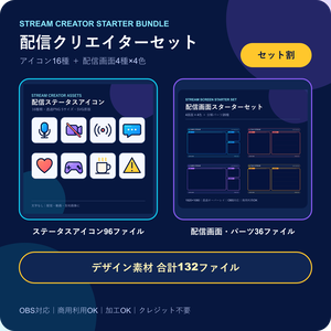 【セット割・商用利用OK】配信クリエイタースターターバンドル｜アイコン＋配信画面