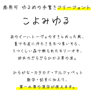 【フリーフォント】こよみゆる【無料・商用利用可】