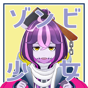 ゾンビ少女