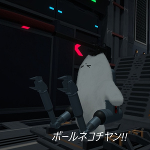 ボールネコチヤン
