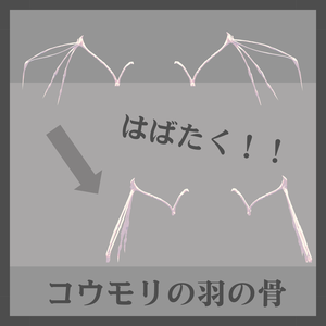 【MA対応】コウモリの羽の骨【vrchat想定】