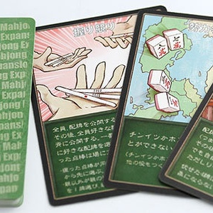 麻雀拡張カード２