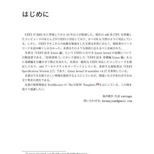 UEFI読本 Linux編