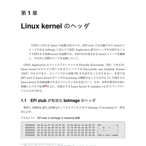 UEFI読本 Linux編