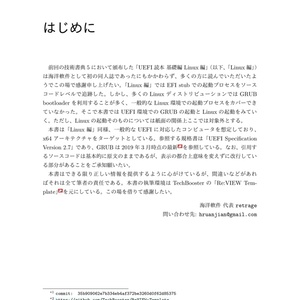 UEFI読本 GRUB編
