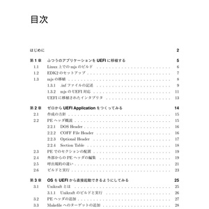 UEFI読本 ごった煮編