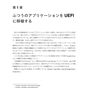 UEFI読本 ごった煮編