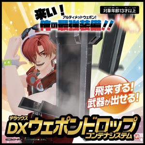 ウェポンドロップコンテナシステム【アバター用ギミック】
