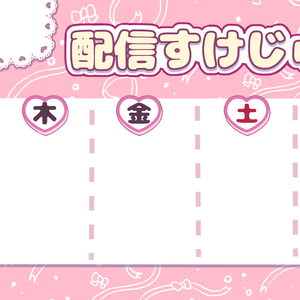 IRIAM専用火曜日始まりの可愛いスケジュール表