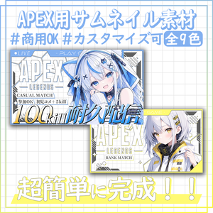 【APEX配信用】汎用性高めなサムネイル素材 | カラバリ全９色【Vtuber / 配信者向け】