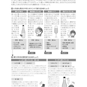 モテる大人は酒席美人-保存版-