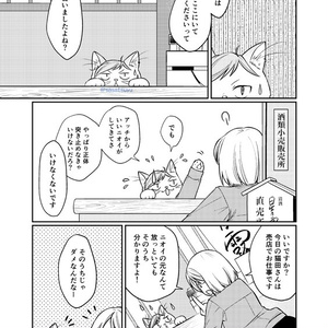 酒蔵守りの猫田さん