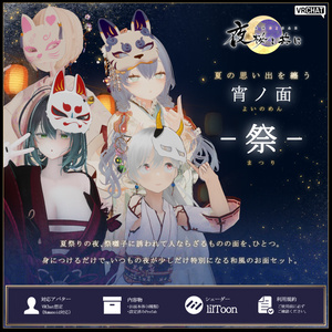 【和風DJ BAR夜桜と共に】宵ノ面 - 祭 -