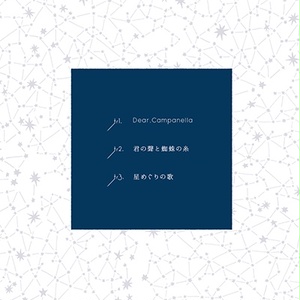 【CD】Dear,Campanella/SQARE Pixel