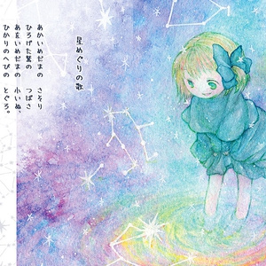 【CD】ここにあるイーハトーブ/SQARE Pixel