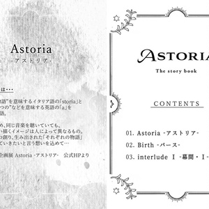 【創作小説】Astoria The Story Book