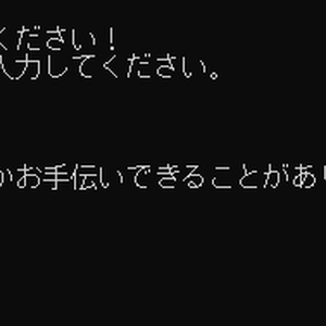 チャットボットソフトウェア(Chats)
