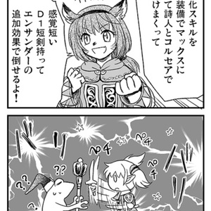 タルタル冒険日記29