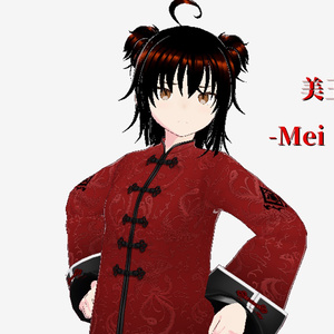 【初心者おすすめ】美玉(mei yu)/ 3Dモデル