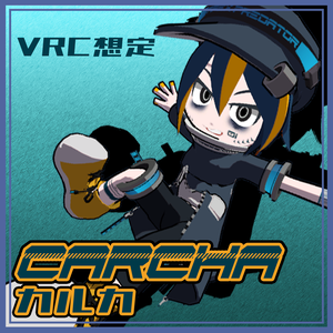 【VRC想定】カルカ【オリジナル３Dモデル】