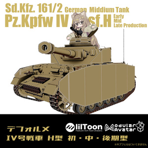 【デフォルメ戦車シリーズ】ドイツⅢ中戦車　IV号戦車H型　初・中・後期型
