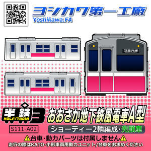 ヨシカワ第一工廠【Nゲージ】台湾式鉄道特急型気動車3Dプリントキット 3両セット ヨシカワ第一工廠【Nゲージ】台湾式鉄道特急型気動車3Dプリント