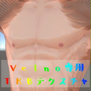 【Velno/Liul専用】Nipple Texture