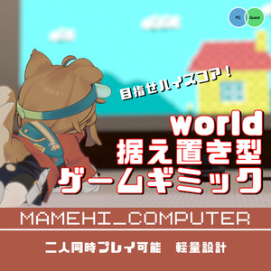 VRChat World Gimmick MAMEHI_COMPUTER (MameCon)