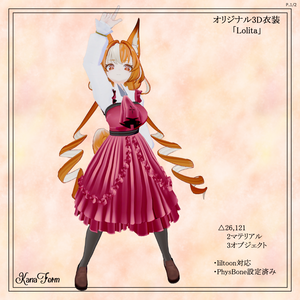 【オリジナル3D衣装】「Lolita」Dear ライネ 【VRChat想定】