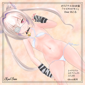 【オリジナル3D衣装】「マイクロビキニ」 【VRChat想定】 缩略图 4