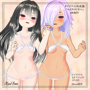 【オリジナル3D衣装】「マイクロビキニ」 【VRChat想定】