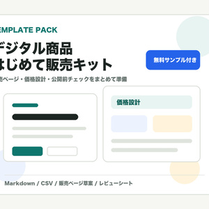 무료 샘플 | 디지털 상품 처음 판매 키트