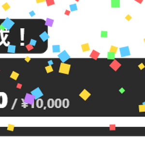 【無料】スパチャ目標ゲージ シンプル黒【わんコメテンプレート/OBS】