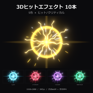 【無料】3Dヒットエフェクト お試し1本（金・ヒット）【透過WebM/MP4】