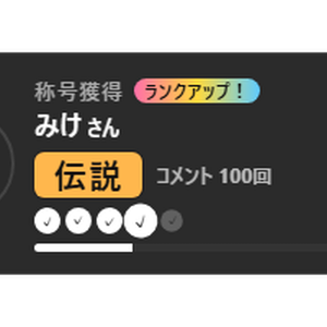 【無料】視聴者称号 シンプル黒【わんコメテンプレート/OBS】