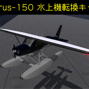 Citrus-150 水上機転換キット【VRC想定】【Sacc's Flight】