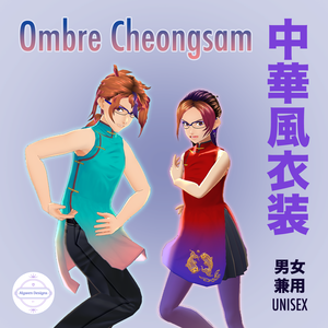 【VRoid用】中華風衣装 Summer '20 Ombre Cheongsam 夏20 グラデーションチャイナドレス