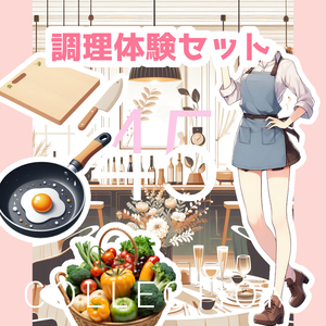 調理体験セット素材45点(透過PNG)