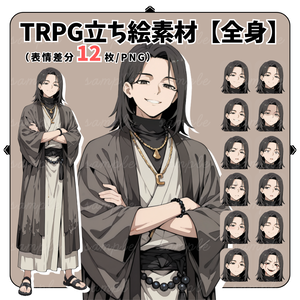 【TRPG立ち絵】退廃的で胡散臭い霊媒師｜男性｜全身｜表情12種｜現代CoC対応