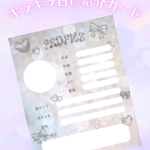美容　キラキラ自己紹介カード