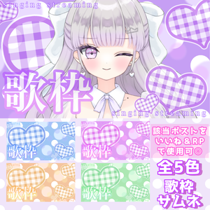 ♡歌枠サムネイル♡Vtuberフリー素材